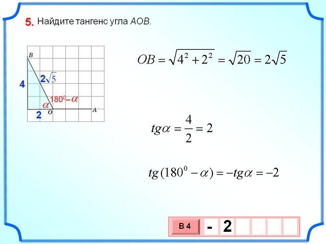 Как найти тангенс угла по клеточкам огэ 2021