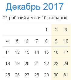 29 декабря сокращенный день или полный. Декабрь 2017. Декабрь 2017 календарь. Календарь 2017 год декабрь месяц. Календарь декабрь 2017г.