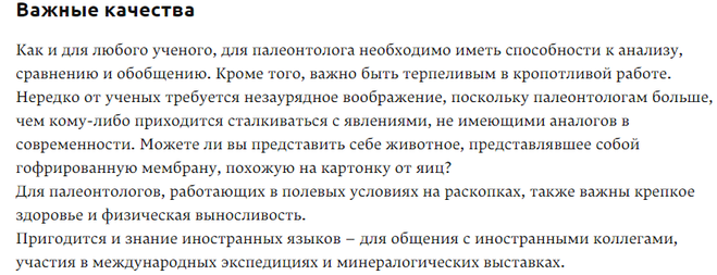 Чем полезна профессия палеонтолога обществу