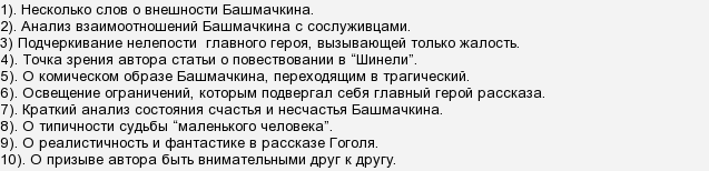 Составьте подробный план статьи г м фридлендера о повести гоголя подготовьте ответ по этому плану