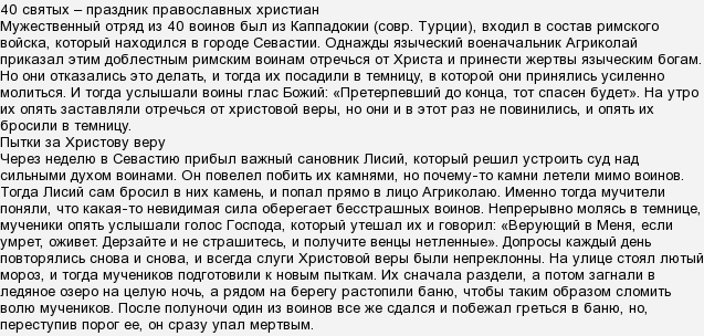 Молитва сорок. Молитва сорока святых. Молитва 40 святым мученикам. Молитва 40 мученикам Севастийским. Молитва сорока святым мученикам.