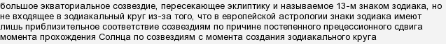 какое созвездие не входит в зодиакальный круг