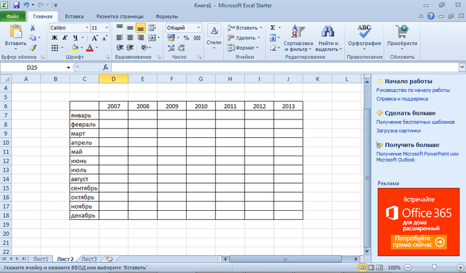 Сравнить excel. Таблица в эксель на месяц. Табличка в экселе. Эксели таблица с годом. Таблица по годам и месяцам excel.