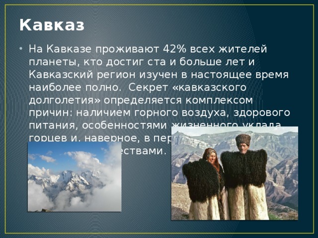 Желаю богатырского здоровья кавказского долголетия наполеоновских планов