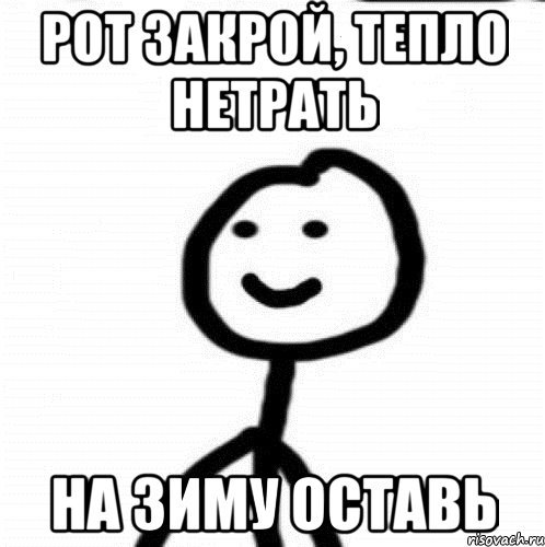 Что ответить если сказали