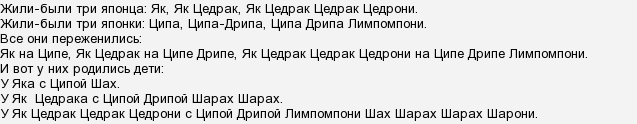 Орел скороговорка 3 слова. Жили были 3 японца скороговорка полная. Жили были 3 китайца скороговорка полная. Жили были 3 китайца текст. Скороговорка жили были три китайца текст.