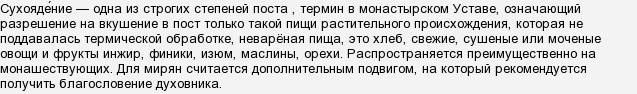 Сухоядение что можно. Сухоядение в пост что это. Что значит сухоядение в пост. Пример сухоядение. Сухоядение в пост что можно кушать список.