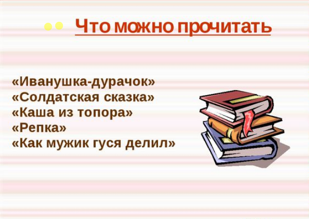 Проект на тему русские народные сказки 3 класс планета знаний