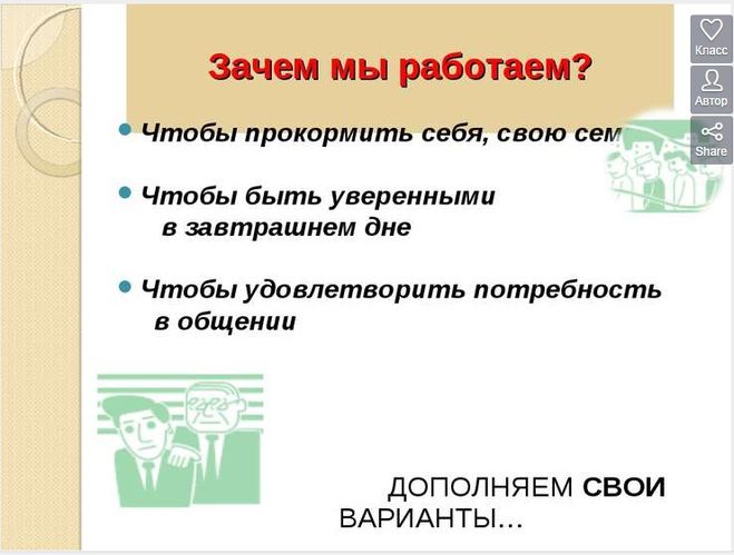 Зачем люди трудятся 1 класс школа 21 века презентация