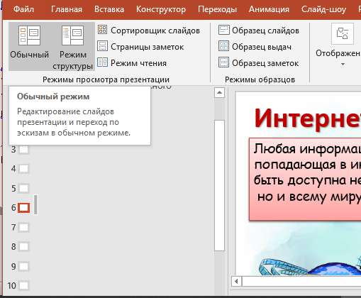 5 каким образом можно заполнить слайды презентации текстом в режиме структуры