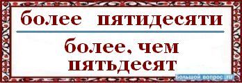 Пятьдесят страниц как пишется