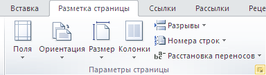 как сделать формат листа а3 и а5 в ворде word