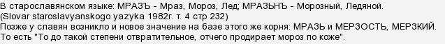 Что означает слово маразота