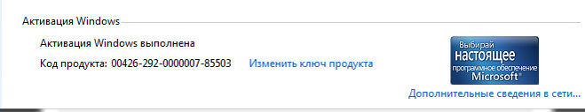 активированная Windows 7 Patch