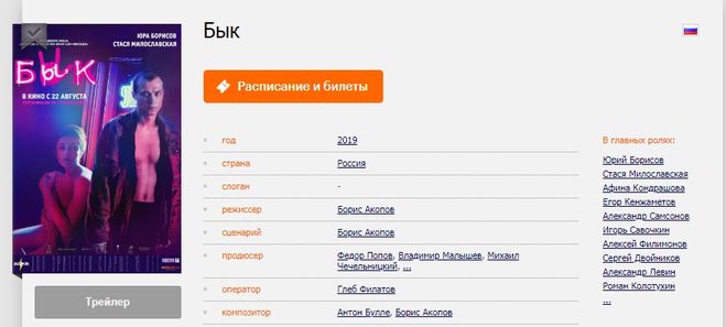 Фильм "Бык" ( Россия, 2019) - где смотреть, скачать бесплатно?