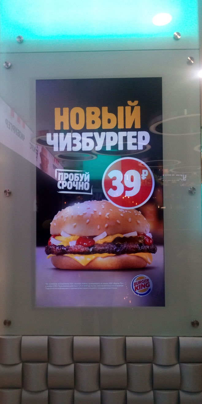 Новый чизбургер за 39 рублей в Бургер Кинг