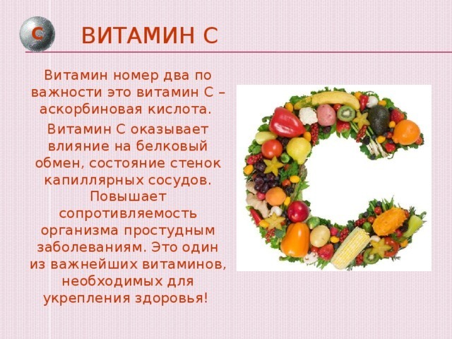 Рассказ про витамины 2 класс