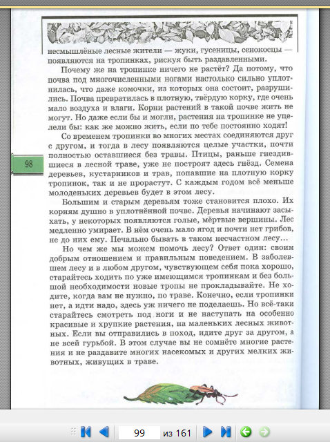 Великан на поляне пожалейте березы. Великан на Поляне Лесные тропинки. Книга великан на Поляне рассказ Лесные тропинки. Рассказ Лесные тропинки из книги великан на Поляне. Великан на Поляне 3 класс Лесные тропинки.