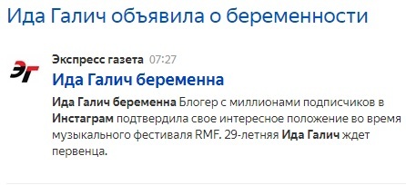 Ида Галич беременна или нет?