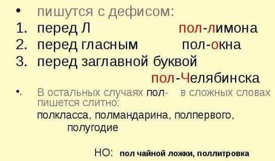 Полтретьего как пишется правильно