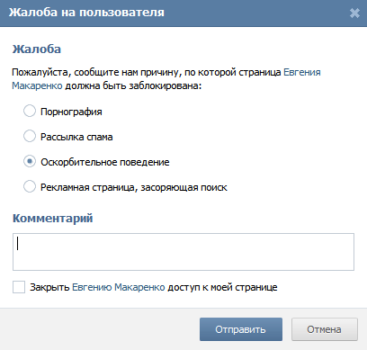 Как сделать, чтобы забанили страницу в Вконтакте