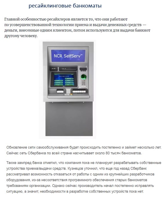 Для каких операций используют банкомат чаще всего. Описание банкомата. Схема банкомата Сбербанка. Ресайклер Банкомат.