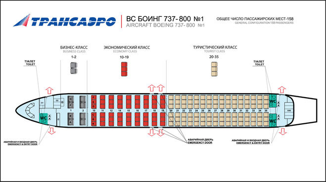схема салона самолета Боинг 737-800