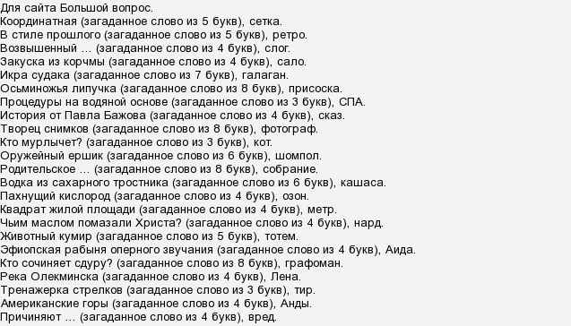 Пафосное добро 5 букв. Ответы на кроссворд в вечерней Москве. Рутульские слова с переводом на русский. Ответы на кроссворд номер 4 2023 год. Рутульский язык слова и перевод.