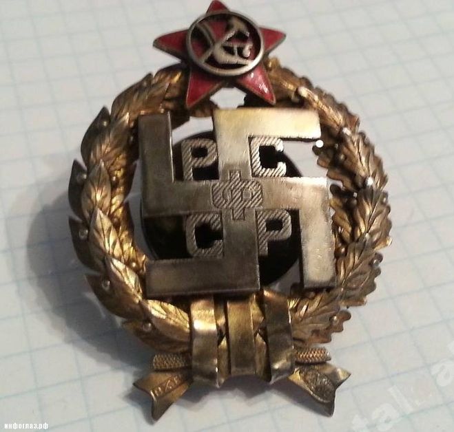 наградной знак со свастикой в Красной армии