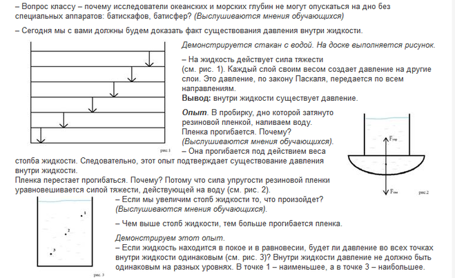 Каково давление внутри жидкости. Почему внутри жидкости существует давление. Почему существует давление в жидкости. Внутри жидкости существует давление и на одном и том же уровне оно. Причина внутреннего давления в жидкости.
