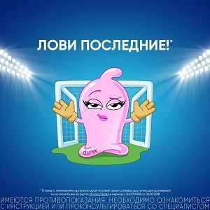 Набор бесплатных стикеров от Дюрекс, посвященных ЧМ 2018 ВКонтакте