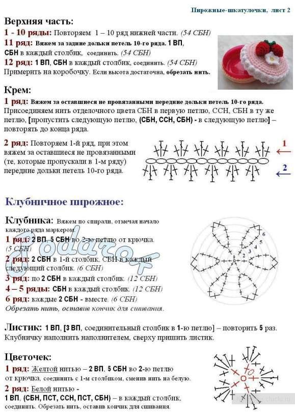 пирожное крючком2