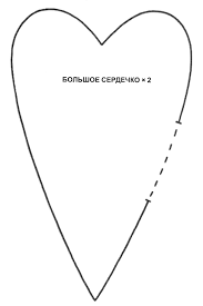 как сшить кофейное сердце