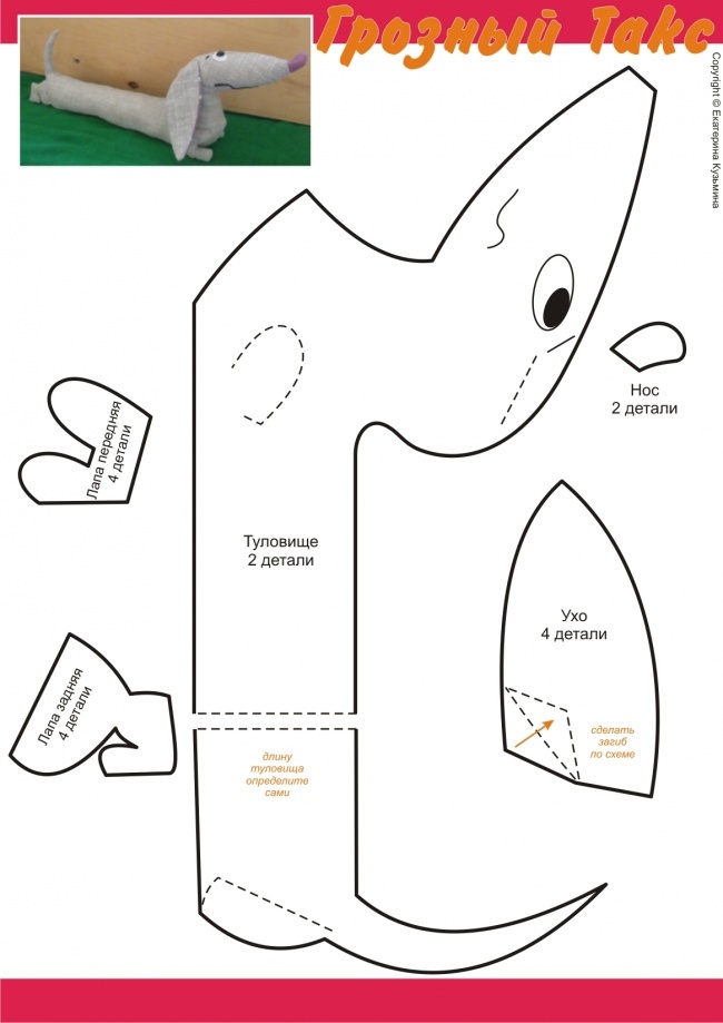 как сшить таксу, как сшить собаку, выкройки таксы, большая подборка выкроек таксы, выкройки собаки. http://www.bolshoyvo­<wbr/>pros.ru