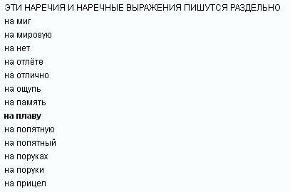 На плаву как пишется слитно или раздельно наречие