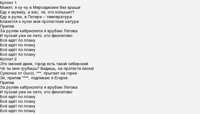 Текст песни baba. Кабриолет Ленинград текст. Песня Ленинград слова песни. Текст песни кабриолет группы Ленинград. Тексты песен группы Ленинград.