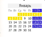 Россельхозбанк работа в мае 2024. Режим работы Россельхозбанка в праздничные дни. Россельхозбанк режим работы в январе 2022. Россельхозбанк график работы в праздники. Выходные дни Россельхозбанк.