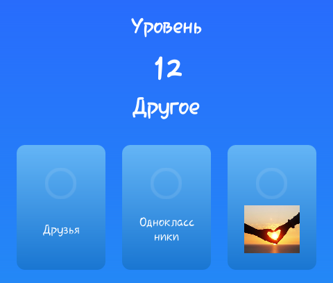 12 уровень