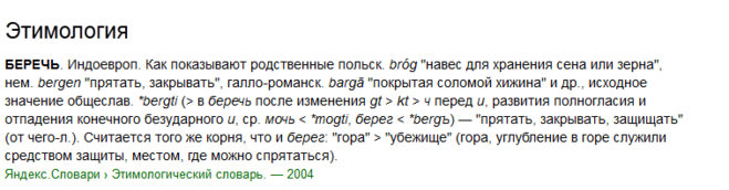 Значение слова берег. Значение слова кемарить. Этимология слова береги. Значение слова беречь. Этимология слова кемарить.