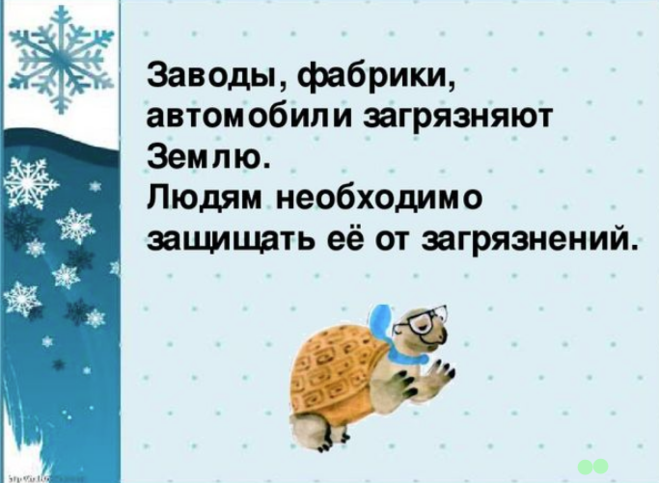 Откуда в снежках грязь 1 класс презентация. Откуда в снежках грязь. Откуда в снежках грязь 1 класс окружающий мир. Откуда в снежках грязь презентация. Откуда в снежках грязь 1 класс задания.