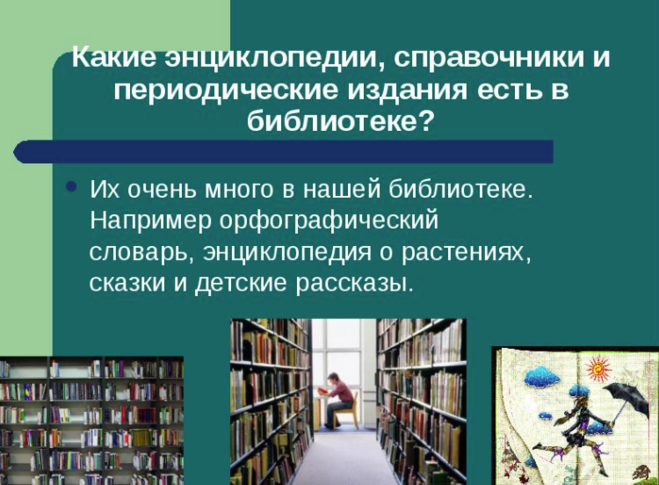 Чем похожа библиотека на компьютерную сеть интернет