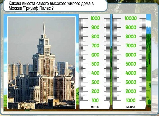 Какова высота. Самый высокий небоскреб в России Триумф Палас. Высота небоскреба Триумф Палас в километрах. Самый высокий небоскреб в России высота в километрах. Высота Триумф Палас в км.