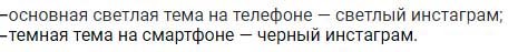 как отключить темную тему в Инстаграм