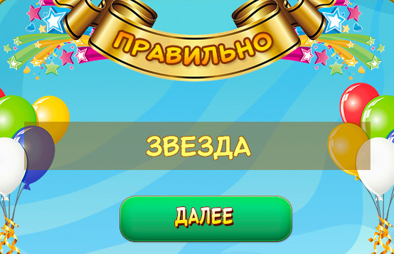 Игра "Четыре в одном" в Одноклассниках, какие ответы на уровни 2, 4, 5, 6?