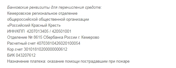 помощь пострадавшим в Кемерово