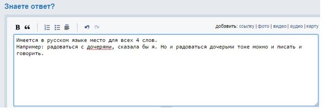 как правильно написать дочерьми или дочерями