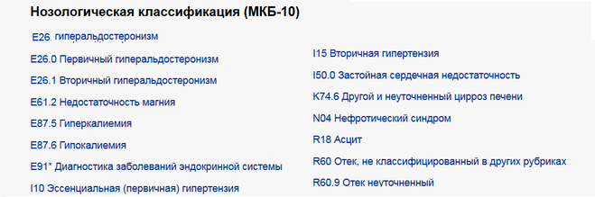 Мкб цирроз печени неуточненной. Цирроз печени код мкб. Цирроз печени мкб-10 коды. Цирроз печени код мкб 10.