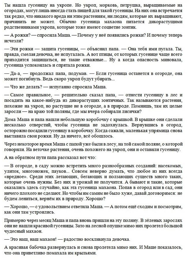 Гусеница показывает рожки (Великан на поляне): о чем рассказ, где читать?