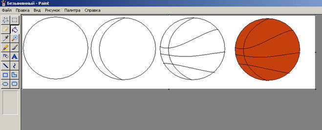 Поэтапно нарисовать мяч