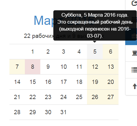 Март 2016